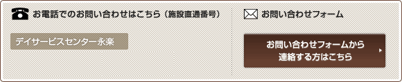 お電話によるお問い合わせ（施設直通番号）